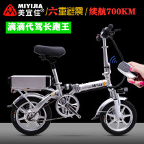 Meiyijia folding electric car driving special aluminum alloy electric bicycle long-distance running king 14-inch ultra-light hill climbing king