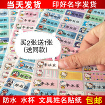 No name stickers name notes waterproof and wear-resistant stickers water cups stationery kindergarten name stickers