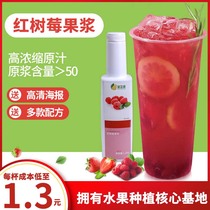 Detective tea Yan red raspberry pulp puree concentrated juice thick raspberry jam raw milk milk tea shop commercial raw materials