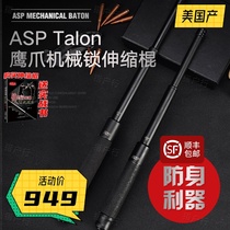 American ASP eagle claw telescopic stick mechanical stick T series 40T50 short stick portable personal defense fighting swing stick