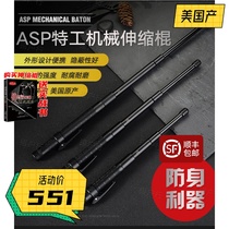 American ASP telescopic stick agent mechanical stick A30 A40 A50 three-bar portable self-defense naval resistance stick