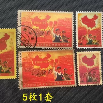 全国山河一片红邮票-全国山河一片红邮票促销价格、全国山河一片红邮票