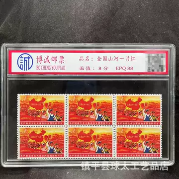 文化大革命切手32枚セット フレーム付き全国江山一片红 文化大革命切手32枚セット フレーム付き全国江山一片红 - メルカリ