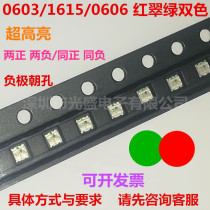 0606 red and green two-color LED patch lamp beads 0603 red emerald green two-color 1615 super bright LED LED LED