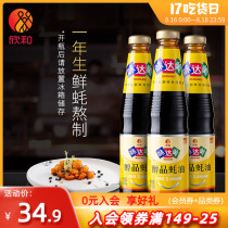 Xinhe Wei Da Mei Mellow Oyster Sauce 510g*3 bottles Xinhe Oysters boiled hot pot dipping stir-fry
