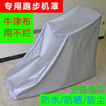 Treadmill cover dust cover Home sunscreen Rain water thickened universal cover shade shading for 100 million Jian Shuhua