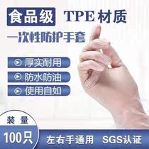Disposable gloves Food grade TPE elastic hair thickening household household touch screen edible tasteless catering gloves