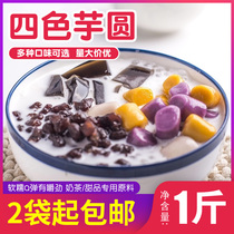 Zhenwei Zhen four-color Taro fresh taro fairy handmade dessert combination semi-finished mixed big taro roasted fairy grass set meal