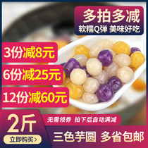 Taro round small round Taro roasted fairy grass set meal three-color mixed semi-finished fresh taro fairy Taro Milk tea ingredient combination