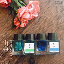 Fangyang Beach Mountain Sea Series Gold Powder Ink 20ml Non-Carbon Pen Color Ink Qingqiu Kunlun Changliu Huaijiang
