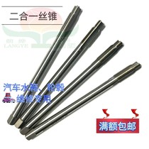 Steel wire screw sleeve Two-in-one tap for car water tank hub wire repair tap for auto repair