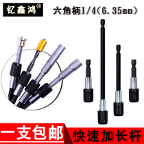 Electric screwdriver screwdriver 6 35mm quick extension rod Head connector air batch sleeve 1 4 telescopic extension rod