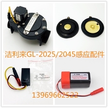  GLLO Gelilai stool sensor GL2045 Squatting solenoid valve 2025 battery box diaphragm power adapter