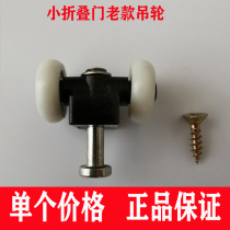 Small folding door Old hanging wheel Bathroom kitchen glass sliding door Hanging wheel Sliding wheel Aluminum alloy door hardware accessories
