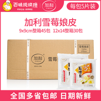 Gary Snow Mei Niang Skin Egg Yolk Crispy Snow Berry Niang Dafu Banji Semi-finished Commercial Raw Materials Whole Case