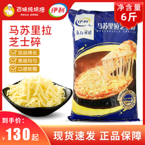 Ilima Surira cheese crushed 3kg brushed pizza material Cheese cheese particles remanufactured cheese baking Commercial