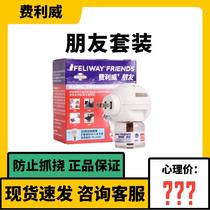 (Feliway Friends Set) pheromone cat Feiliway Diffuser Plug-in Cat Initial 159
