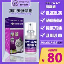 Feliwei FELIWAY classic pheromones to soothe cat mood bite scratch to prevent the urine cat with spray 20ml