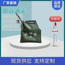 Folding oil bag 5L10L20L30L portable soft oil bag self driving car motorcycle spare oil tank