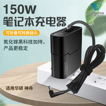 150W ASUS Shenzhou Notebook Adapter MSI Mechanical Revolution Gallium GaN Computer Charger 120W