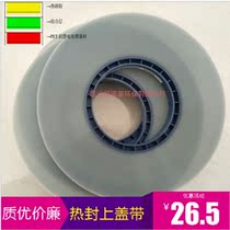 Transparent anti-static tape heat sealing electronic components carrier tape upper tape custom SMT Placement Machine Packaging 21 3
