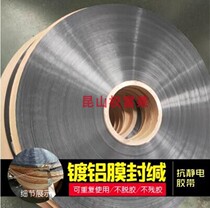 Self-adhesive sealing adhesive aluminized film sealing antistatic tape can be reused without degumming