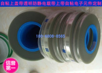 Transparent anti-static self-adhesive shang gai dai anti-static self-adhesive tape also known as cold-pressing the cover tape 13 3MM