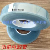 Patch (tear film) tape anti-static super anti-static silent tape anti-static peeling film silent tape