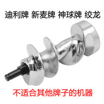 Dili brand Xinmai brand magic ball 12 Type 22 22 type chopted electric meat grinder winch screw propeller