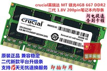  Crucial Yingruida MT magnesia 4GB667DDR25300 original desktop computer memory bar compatible with 800