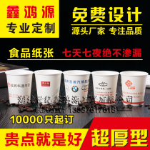 Customized printing LOGO advertising paper cups disposable cups customized thickening household commercial water cups thickened custom paper cups