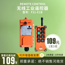 Yuding driving remote control F21-E1B wireless industrial remote control CD crane remote control