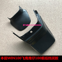 Suitable for motorcycle accessories Honda WIN100 flying eagle eagle mudguard front and rear water retaining rubber board mud tile duck tail
