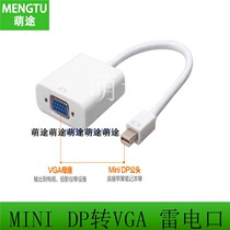 Suitable for Apple mini dp to VGA lightning minidp to VGA adapter cable mini dp to vga projector