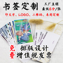 Paper bookmark customization to map production Advertising admissions New printing Creative bookmark customization Custom printing LOGO