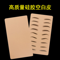 Semi-permanent textured embroidery emulated leather New hand textured eyebrow beginner silica gel blank practice imitation leather stripe embroidered leather tool