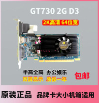  Brand new GT730 2G GT710 GT520 half height full height small chassis desktop HD independent PCIE graphics card