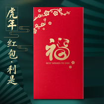 Personality creativity increases ten thousand yuan New Years money red envelope 2022 Year of the Tiger Spring Festival New Year profit seal custom LOGO