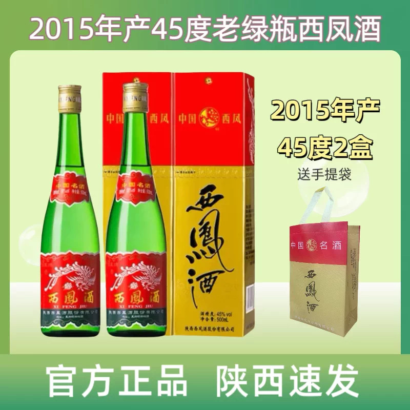 西凤酒45度白酒-西凤酒45度白酒促销价格、西凤酒45度白酒品牌- 淘宝