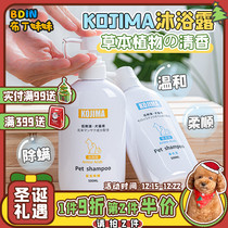 Pudding sister KOJIMA amino acid dog shower gel deodorant pet supplies Teddy Bath Shampoo deworming