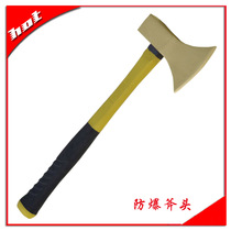 Explosion-proof axe axe Aluminum copper alloy beryllium copper alloy fire axe non-spark copper axe wooden handle fiber handle axe Bofen