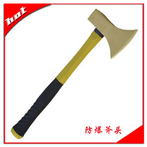 Explosion-proof axe axe Aluminum copper alloy beryllium copper alloy fire axe Spark-free copper axe Wooden handle Fiber handle axe Bo anti