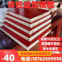 Building formwork small red board Wood board Engineering site with laminating board waterproof bamboo plastic board color black 91 5*183