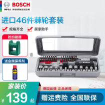 Bosch 46-piece set ratchet hexagon socket cross imported screwdriver screwdriver batch head combination tool set