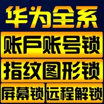 Huawei Enjoy 10 unlock 9E 7A8e 8plus 7c Glory 8A 8c Unlock account ID Activate account lock brush