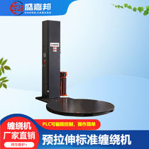 Manufacturer Pre-stretch laminating machine Stretch film stretch film packaging machine Stretch film winding machine wrapping machine pallet