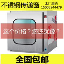 304 201 stainless steel transmission window mechanical and electronic interlock double open door dental hospital laboratory pig raising