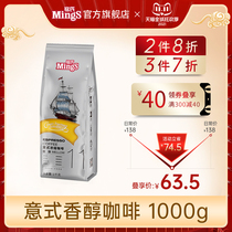 Mings Mings silver bag advanced 1kg Italian mellow type blending espresso coffee coffee shop