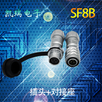  Weipu aviation plug SF8B 2 core 3 core 4 core 6 core 8 core air docking connector waterproof level IP67