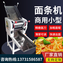 Small commercial noodle press noodle machine fresh wet noodles wonton dumpling leather electric rolling skin cut stainless steel stacked leather